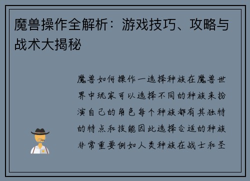 魔兽操作全解析：游戏技巧、攻略与战术大揭秘